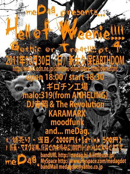 Hell of Weenie!!!!2011フライヤ表