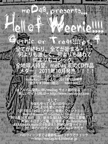 Hell of Weenie!!!!2011フライヤ裏