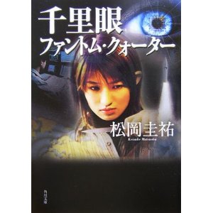 千里眼シリーズは面白い 理容室クレオ新宿 さいてつブログ