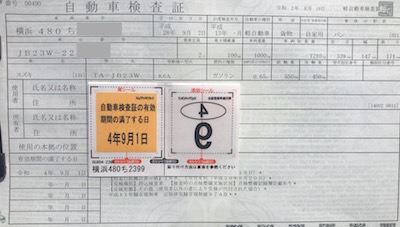 スズキ ジムニーJB23 ユーザー車検(継続検査) | おとぼけジムニー別冊 