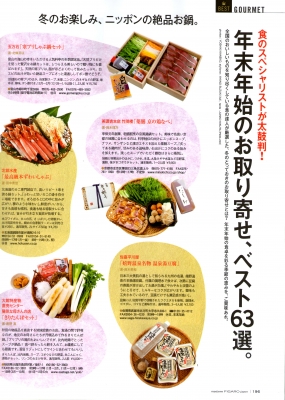 figaroお取り寄せ