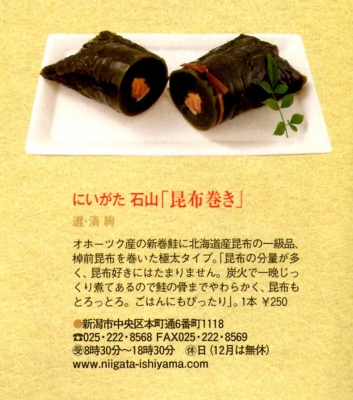 figaro記事 昆布巻き