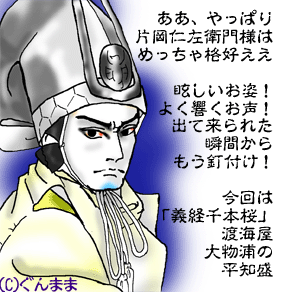 仁左衛門@知盛