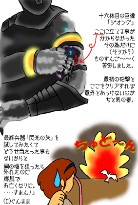 ジオング攻略