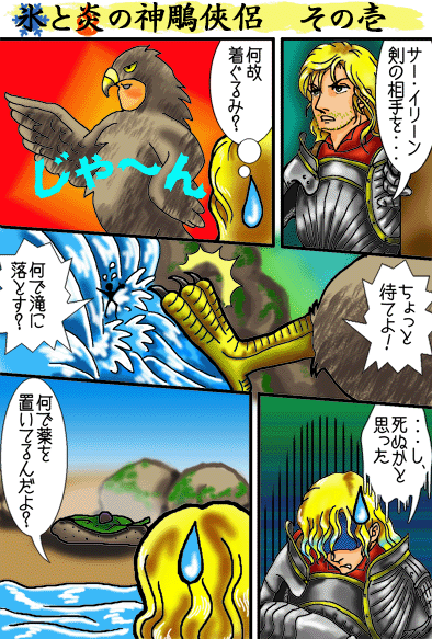 氷炎鳥