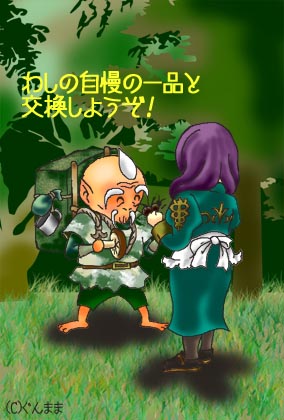 交換爺