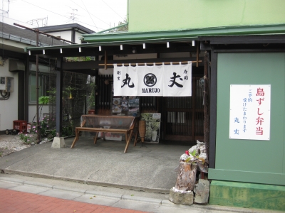 丸丈