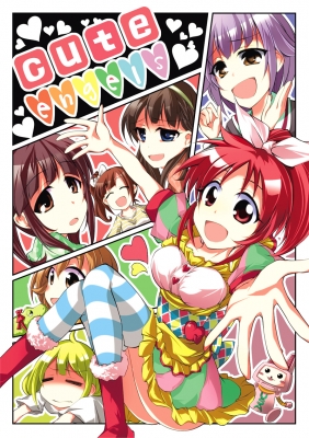 キュート