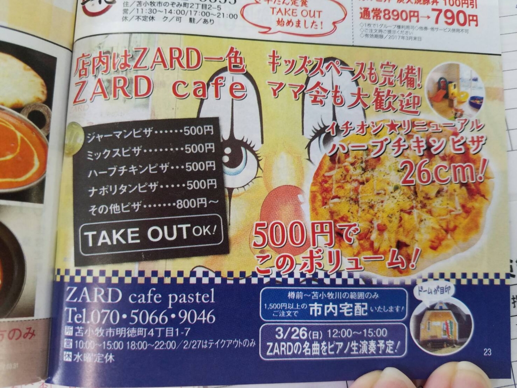 苫小牧 Zardカフェ パステル しー茶の気まぐれ日記season２