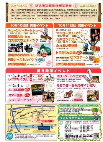 コスモスフェスティバルチラシ?