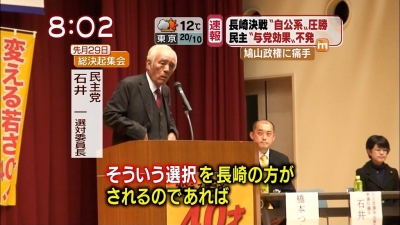 長崎 石井一