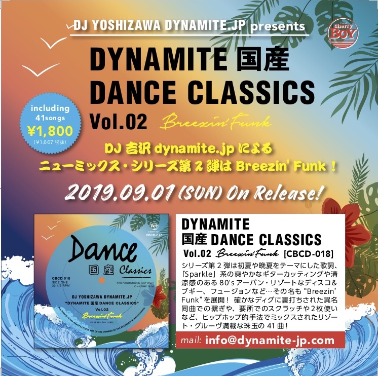 初のユーロビート配信！ | DJ 吉沢dynamite.jp Blog