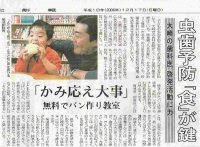 虫歯予防 『食』 が鍵 河北新報 平成18年12月17日掲載記事