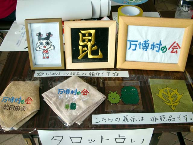 刺繍ミシン作品