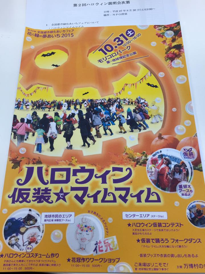 ハロウィンマイムマイムのチラシが完成しました。