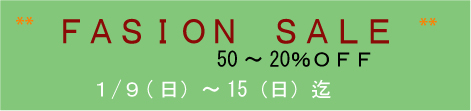 冬物SALE