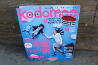 雑誌kodomoe