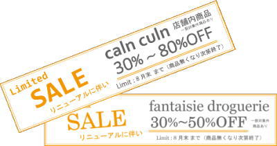 ネットSALE