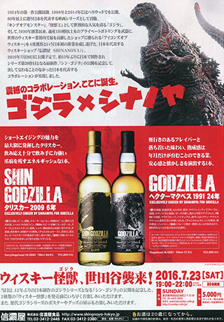 ウヰスキー怪獣(ゴジラ)チラシ裏