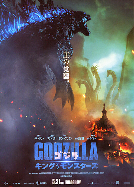映画『GODZILLA KING OF MONSTERS』チラシ1