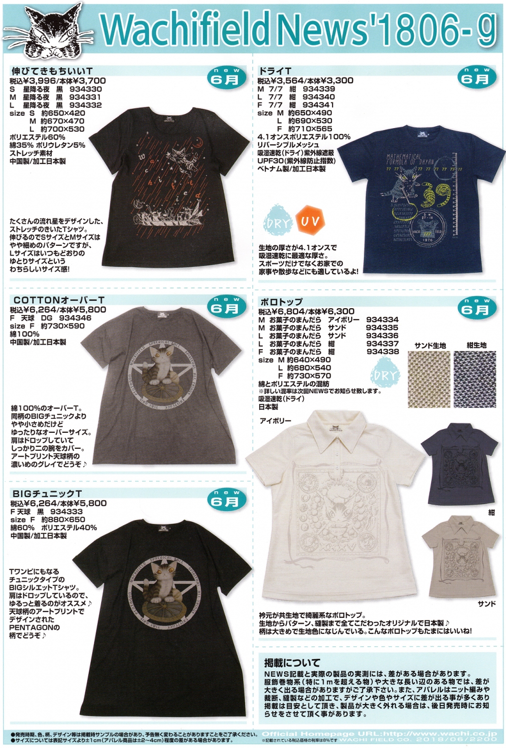 わちふぃーるど6月発売予定アイテムカタログ | オールドローズ