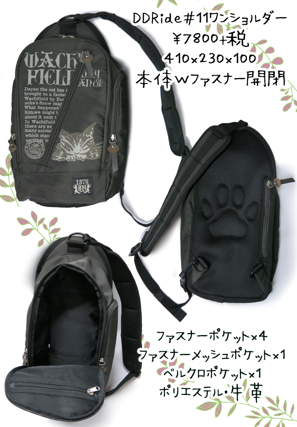 DDRide#11ワンショルダー・抗菌スプレー受付終了いたします 