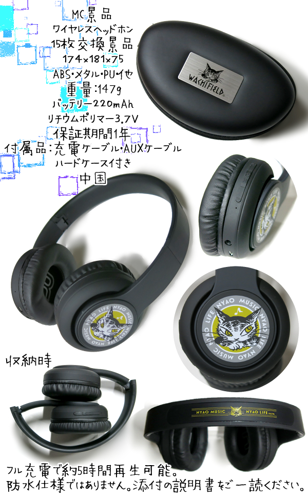 わちふぃーるど ダヤン ヘッドフォン わちふぃーるど ダヤン ノベルティ ヘッドホン