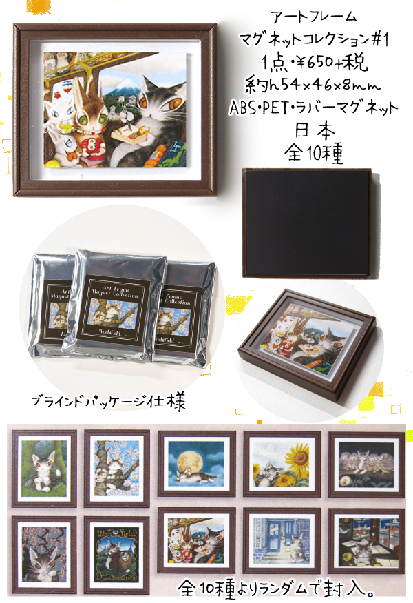アートフレームマグネット ワッペンキーホルダーコレクション・アートフレームマグネット