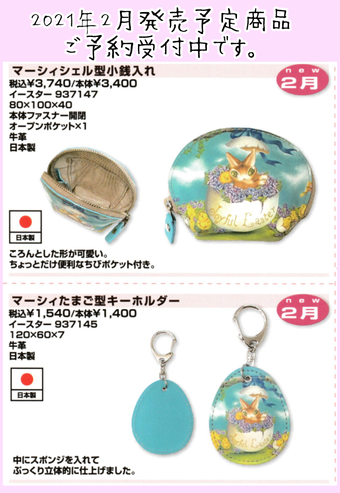 わちふぃーるど ダヤン ビッグマルチクロス アンダルシア MC景品