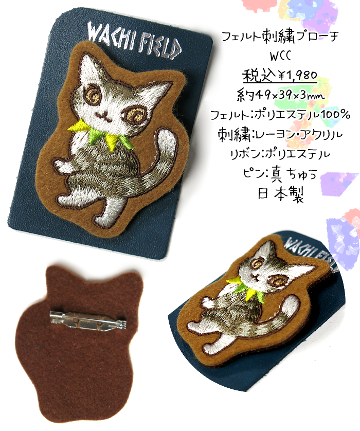 フェルト刺繍ブローチ(WCC・花籠・マーシィ) | オールドローズ