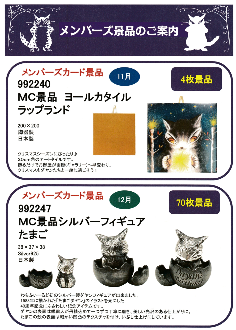お待たせ! 専用 ラップランド ヨールカ アートタイル MC景品 わちふぃー コレクション