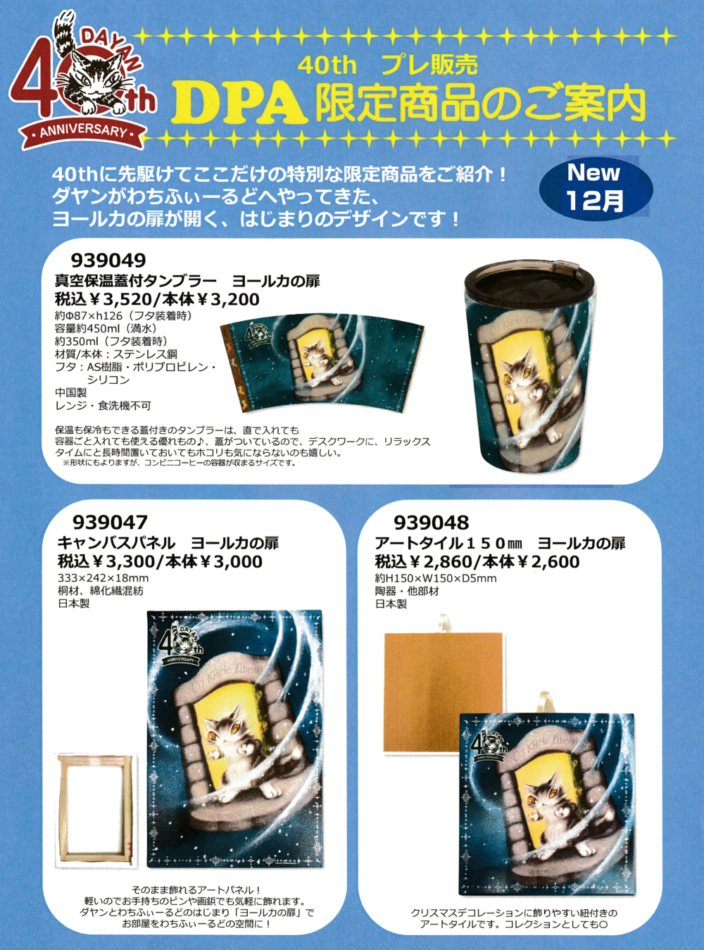 □新商品カタログ□わちふぃーるど12月発売予定アイテム