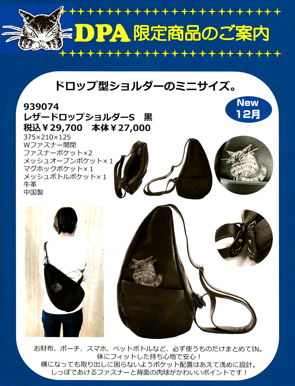□新商品カタログ□わちふぃーるど12月発売予定アイテム