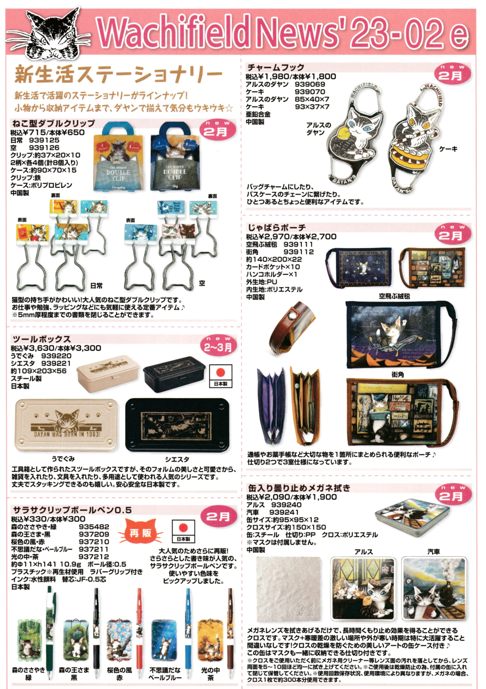 在庫処分セール 言い換え □2023年2月□わちふぃーるど新商品カタログ□ | オールドローズ その他