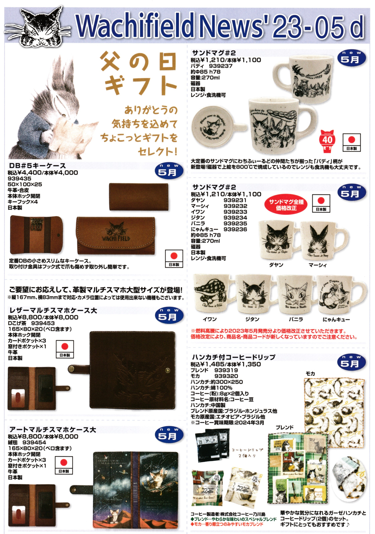 わちふぃーるど　グッズ大量まとめてセット　新品多数 猫グッズ・猫雑貨が買えるダヤンのお店｜わちふぃーるど