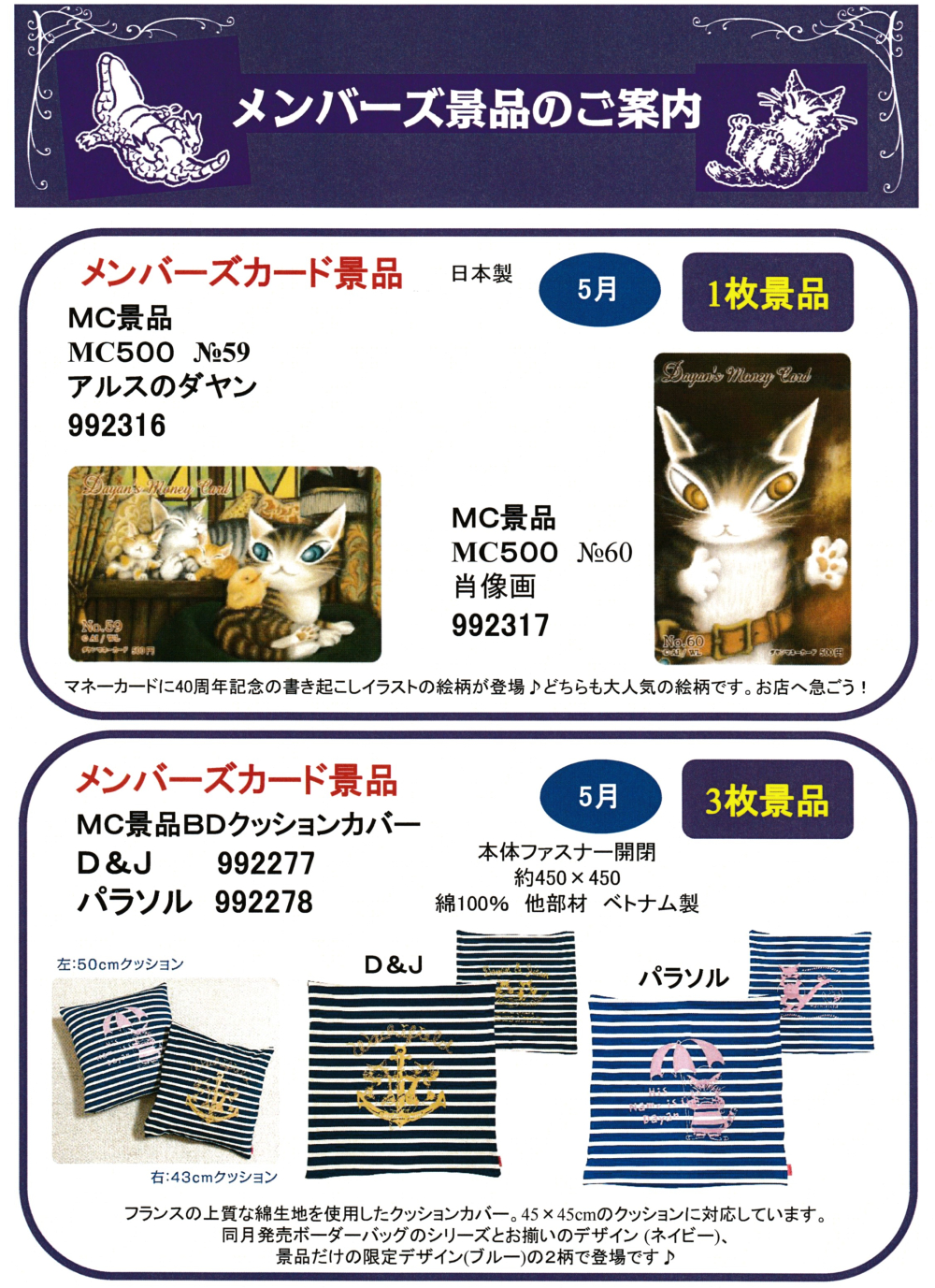□新商品カタログ□わちふぃーるど5月発売予定カタログ