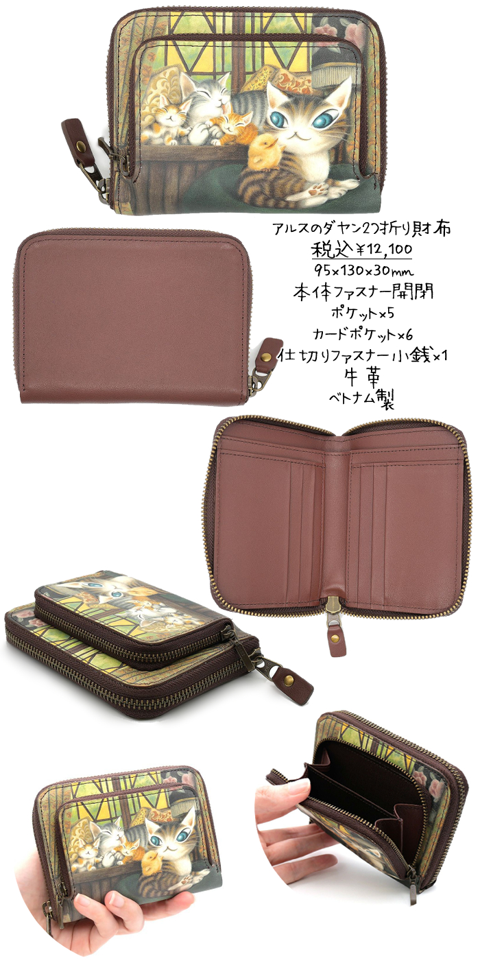 アルスのダヤン長財布・アルスのダヤン2つ折り財布 | オールドローズ アルスのダヤン長財布・アルスのダヤン2つ折り財布 | オールドローズ