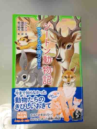 昭和レトロなシートン動物記全2巻初版 ぬかし