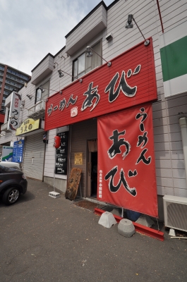 あび外観