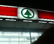 20051009_40249.jpg