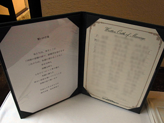 人前式の誓いの文と証明書