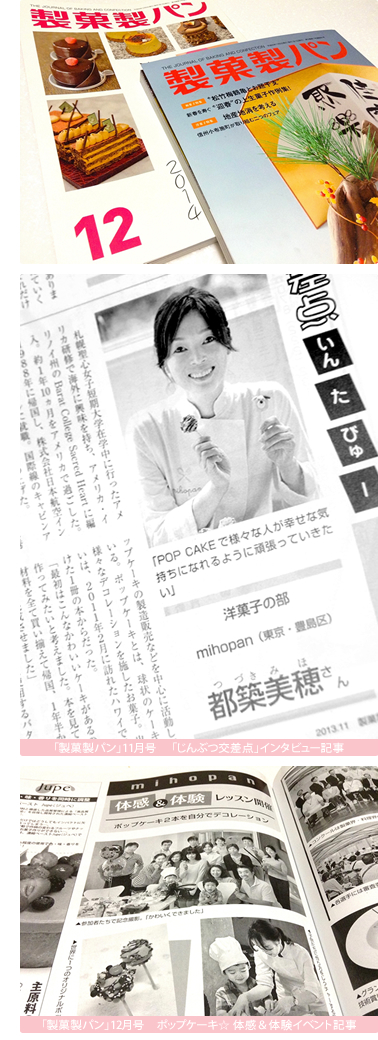 mihopanポップケーキ☆