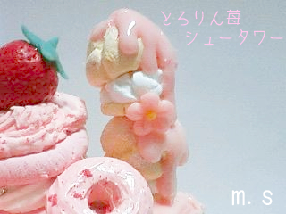 *メルヘンシュガー*