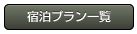 ご予約はクリック