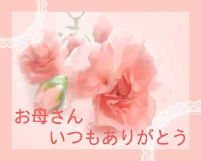 母の日