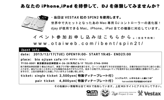 DJ体験ミーティング