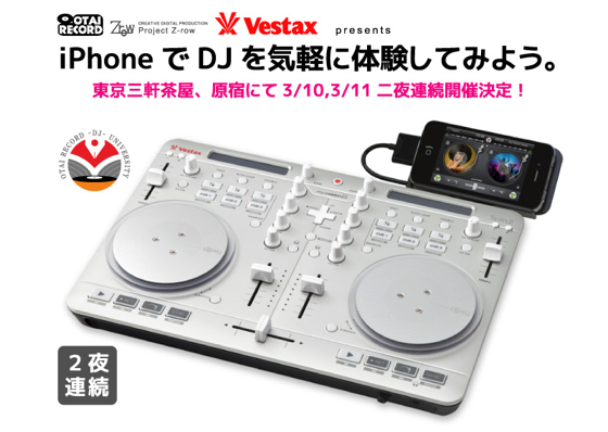 DJセミナー