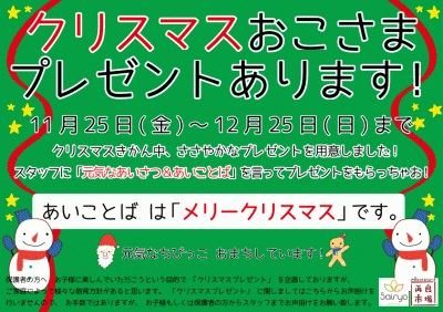 2016クリスマスおこさまプレゼント
