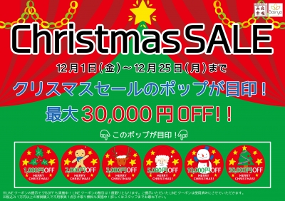 再良市場クリスマスセール