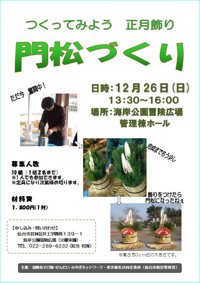 門松チラシ